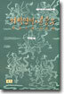 개벽연역 분장루(開闢衍繹 粉粧樓)