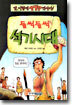 들썩들썩 석기시대