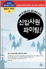 신입사원 파이팅!
