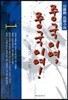 중국이여, 중국이여! 1