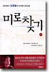 미로찾기 1