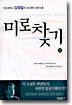 미로찾기 2