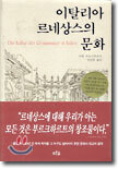 이탈리아 르네상스의 문화
