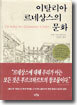 이탈리아 르네상스의 문화