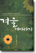 겨울 해바라기 1