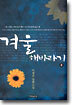 겨울 해바라기 2