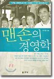 맨손의 경영학