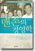 맨손의 경영학