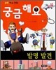 궁금해요