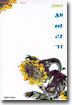 2002 해바라기