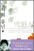 도시의 흉년 (상)