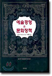 예술경영과 문화정책
