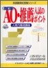 AO.推薦入試のポイント