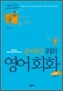 손바닥 위의 영어회화 어휘편
