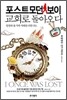 포스트모던보이 교회로 돌아오다