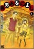 鹿男あをによし 1