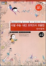 OneUP 원업 사설 수능·내신 모의고사 모음집 언어영역 고2 (8절)(2009년)