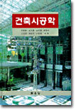 건축시공학