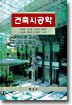 건축시공학