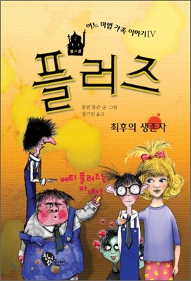 플러즈 4