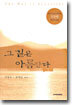 그 길은 아름답다