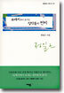 유배지에서 보내는 정약용의 편지