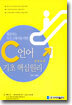 C언어 기초 핵심원리
