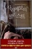사라예보의 첼리스트