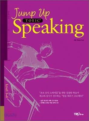 Jump Up Toeic Speaking Level 1~4