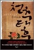 천추태후