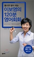 이보영의 120분 영어회화