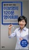 이보영의 120분 영어회화