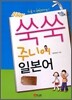 NEW 쑥쑥 주니어 일본어