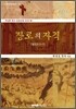 장로의 자격