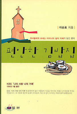 편안한 김밥집