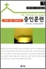 가정과 직장, 세상속에서 증인훈련