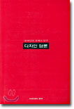 디자인 담론