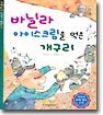 바닐라 아이스크림을 먹은 개구리