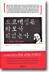 도쿄대생은 바보가 되었는가