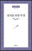 권리를 위한 투쟁