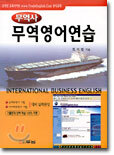 무역사 무역영어연습
