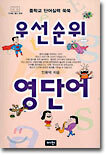 우선순위 영단어 (중학교)