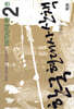 한국 현대사 산책 1970년대 2