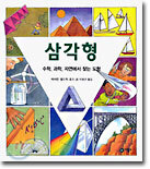 삼각형