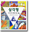 삼각형