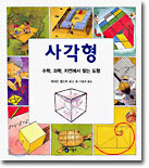 사각형