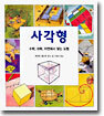사각형