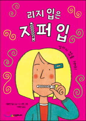 리지 입은 지퍼 입
