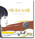 애니의 노래