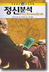 정신분석